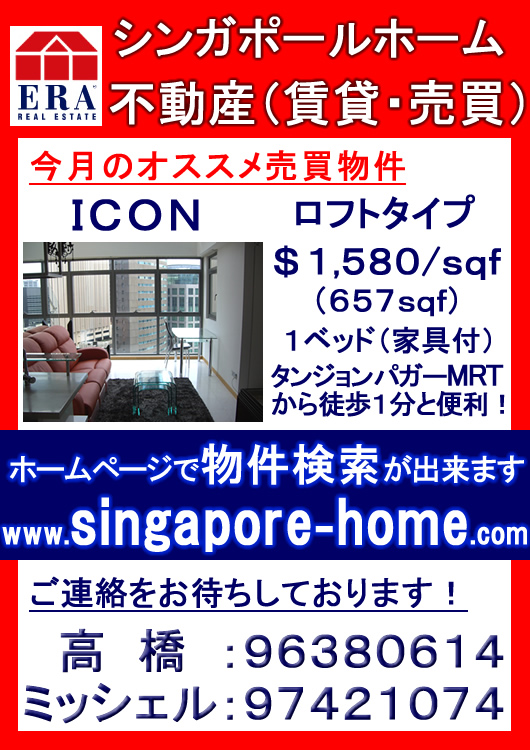 シンガポールホーム　asiax　不動産　賃貸　売買