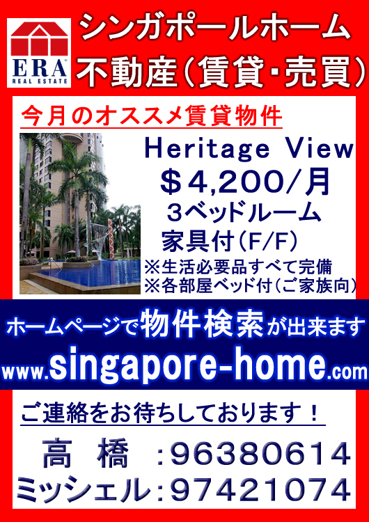 シンガポールホーム　asiax　不動産　賃貸　売買