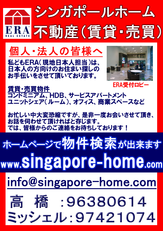 シンガポールホーム　asiax　不動産　賃貸　売買