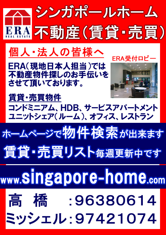 シンガポールホーム　asiax　不動産　賃貸　売買