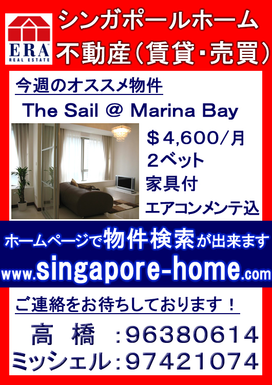 シンガポールホーム　asiax　不動産　賃貸　売買