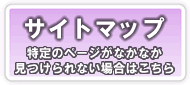 シンガポール サイトマップ